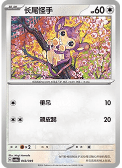Aipom