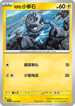Alolan Geodude
