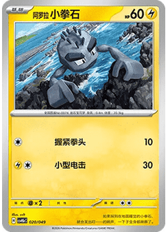 Alolan Geodude