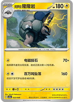 Alolan Golem