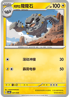 Alolan Graveler