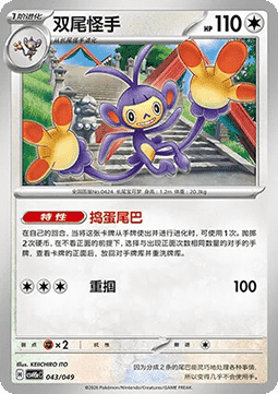 Ambipom