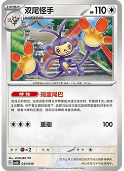 Ambipom