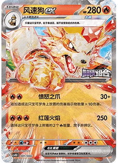 Arcanine ex