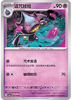 Banette