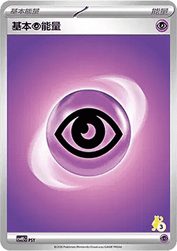 Basic Psychic Energy