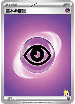 Basic Psychic Energy