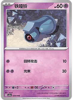 Beldum