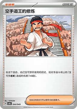 Black Belt's Training