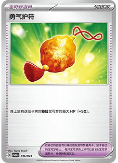 Bravery Charm