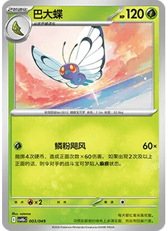 Butterfree
