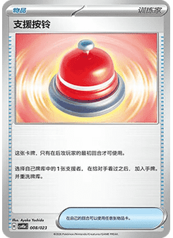 Call Bell