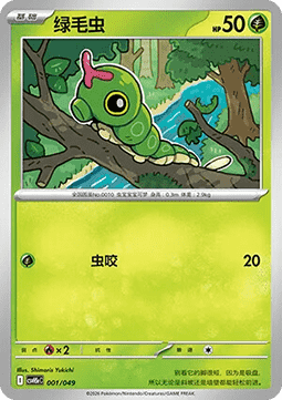Caterpie