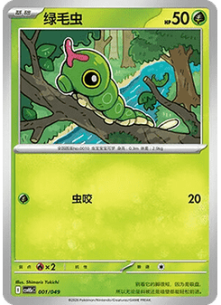 Caterpie
