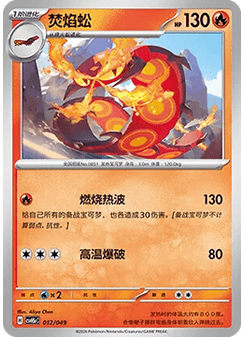 Centiskorch
