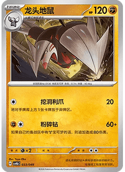 Excadrill