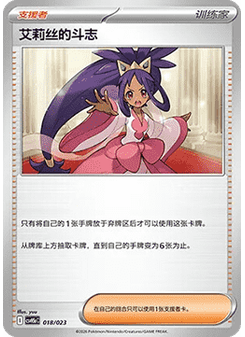 Iris's Fighting Spirit
