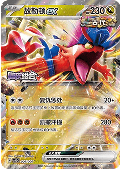 Koraidon ex