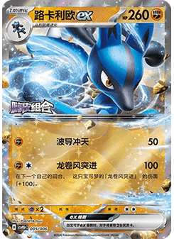 Lucario ex