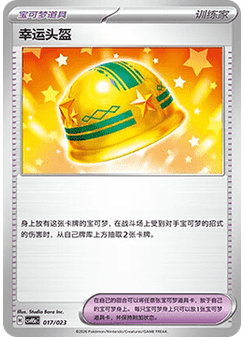 Lucky Helmet