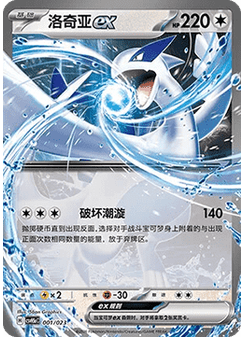 Lugia ex