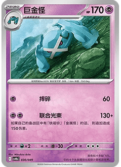 Metagross
