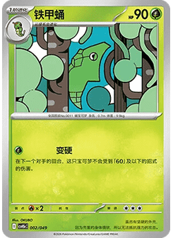 Metapod
