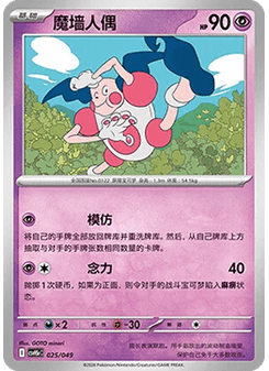 Mr. Mime