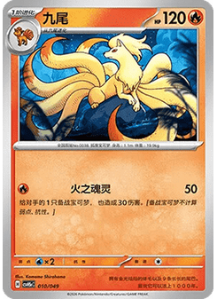 Ninetales