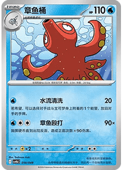 Octillery