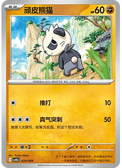 Pancham