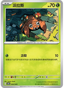 Paras