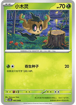 Phantump