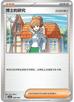 Professor's Research