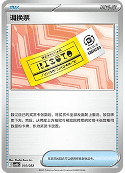 Redeemable Ticket