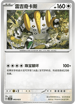 Regigigas