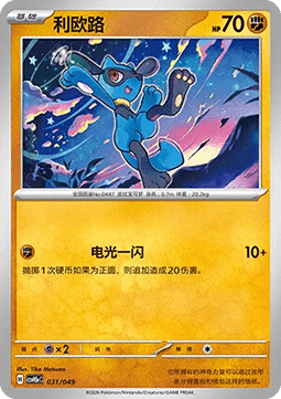 Riolu
