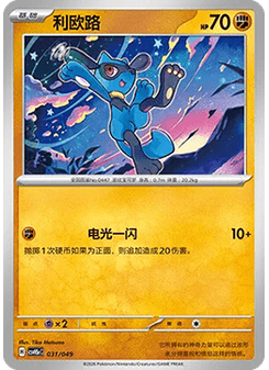 Riolu