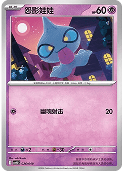 Shuppet