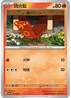 Sizzlipede