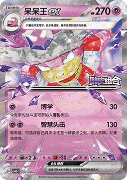 Slowking ex