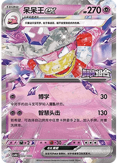 Slowking ex