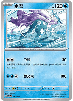 Suicune