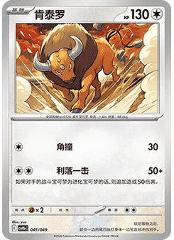 Tauros