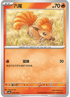Vulpix