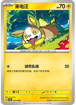 Yamper