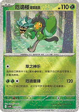 Teal Mask Ogerpon
