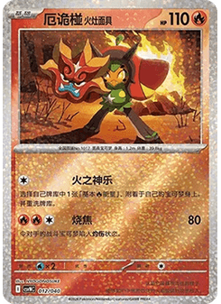 Hearthflame Mask Ogerpon
