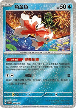 Goldeen