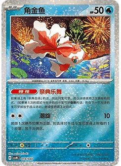 Goldeen